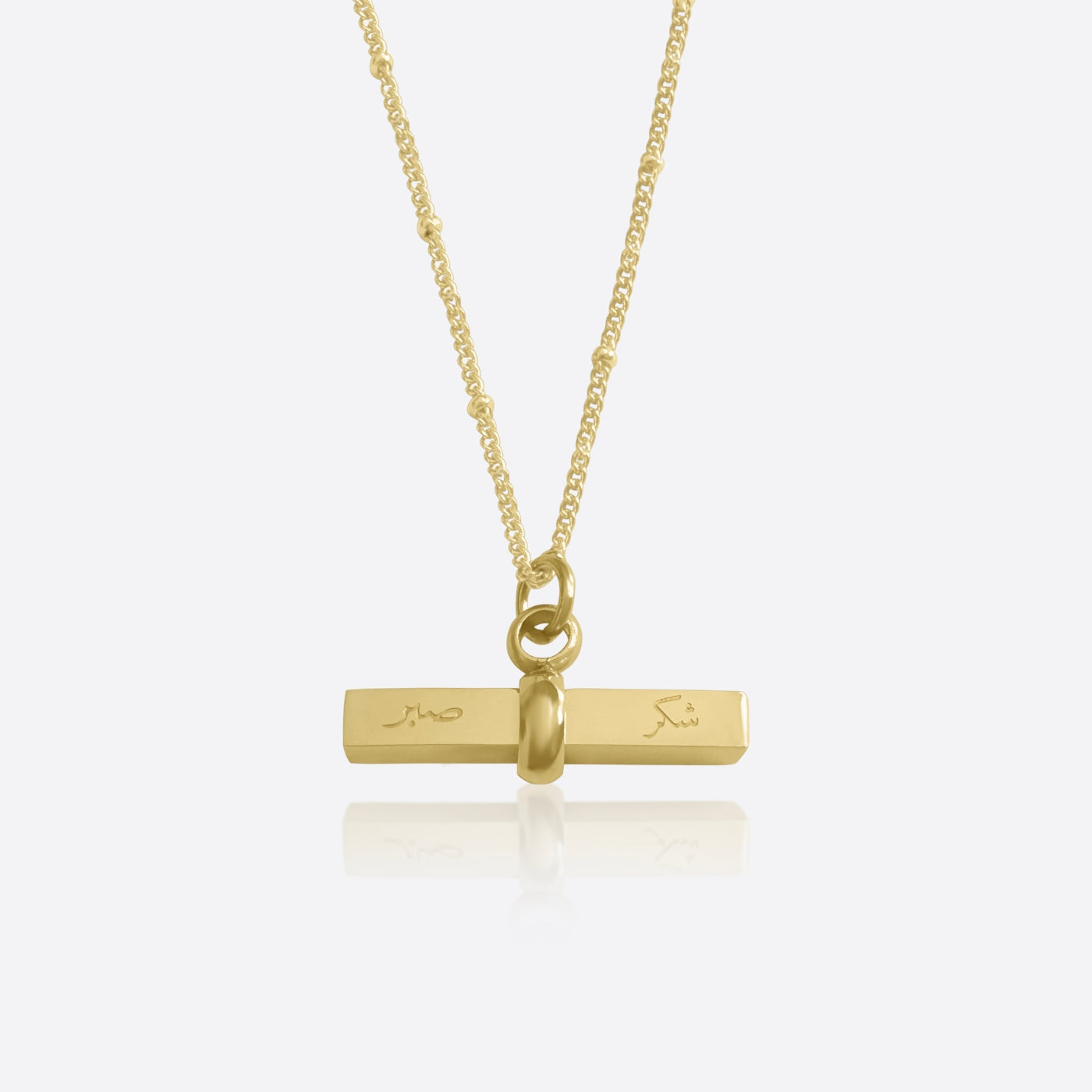 Sabr & Shukr | Patience & gratitude T-bar necklace