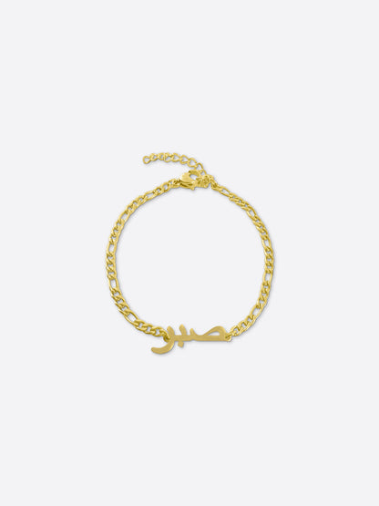 Sabr (Geduld) Armband