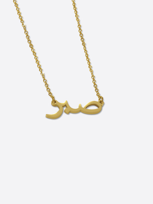 SABR - Patience Necklace