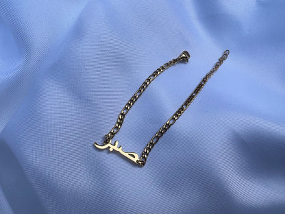Sabr (Geduld) Armband
